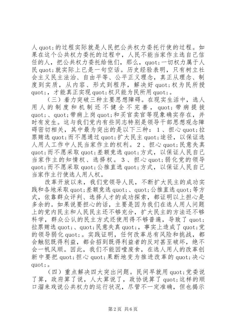 廉政培训学习的心得体会_第2页