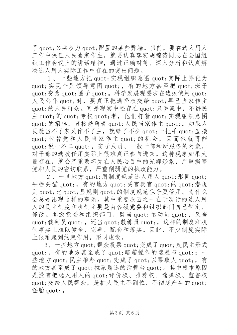 廉政培训学习的心得体会_第3页