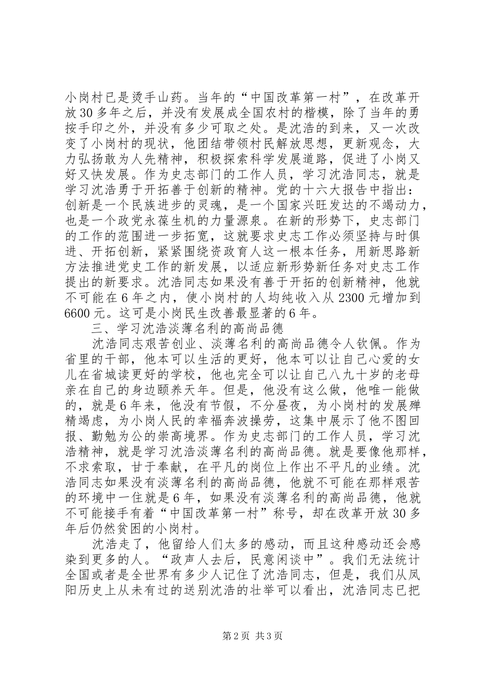史志部门学习沈浩同志先进事迹心得体会_第2页