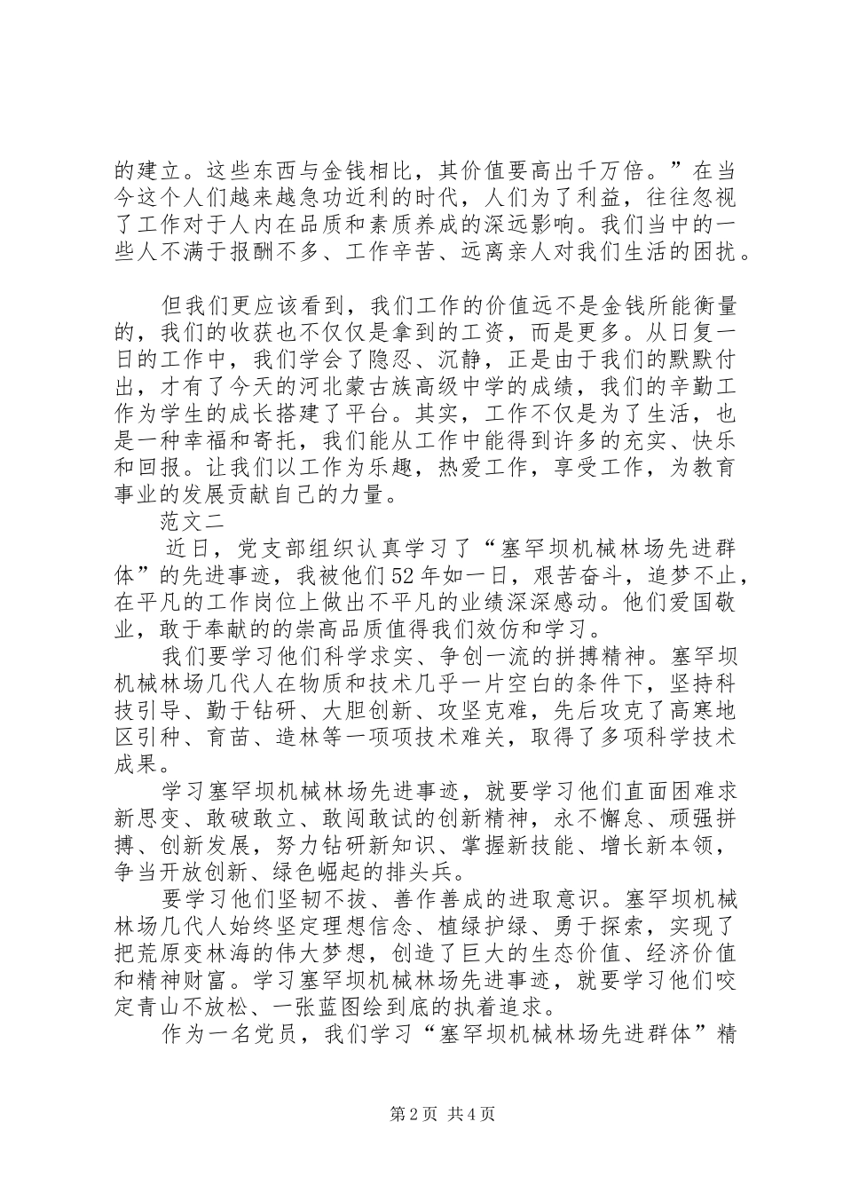 【学习塞罕坝机械林场群体事迹体会】_第2页