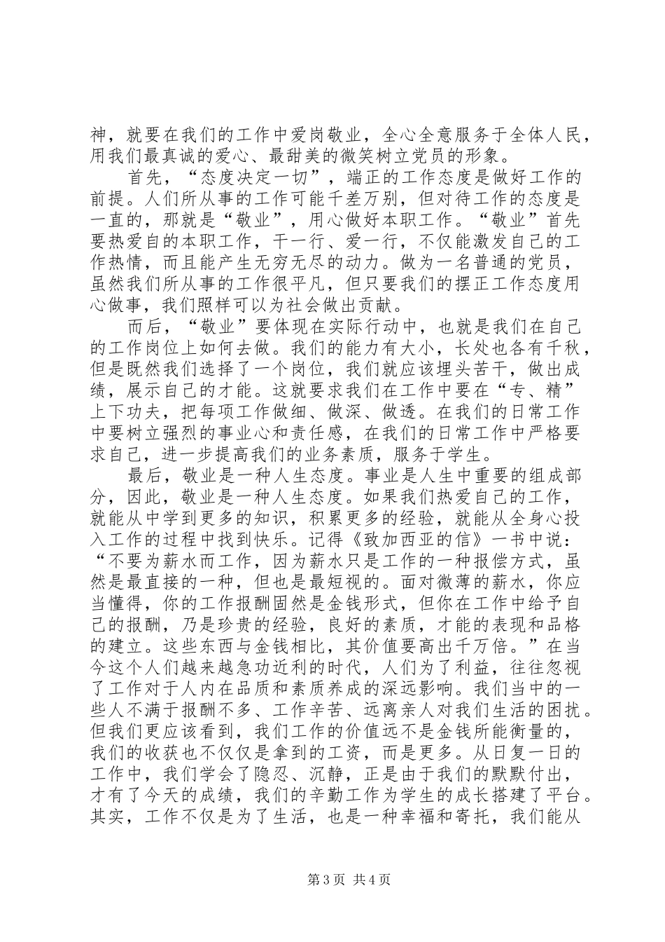 【学习塞罕坝机械林场群体事迹体会】_第3页