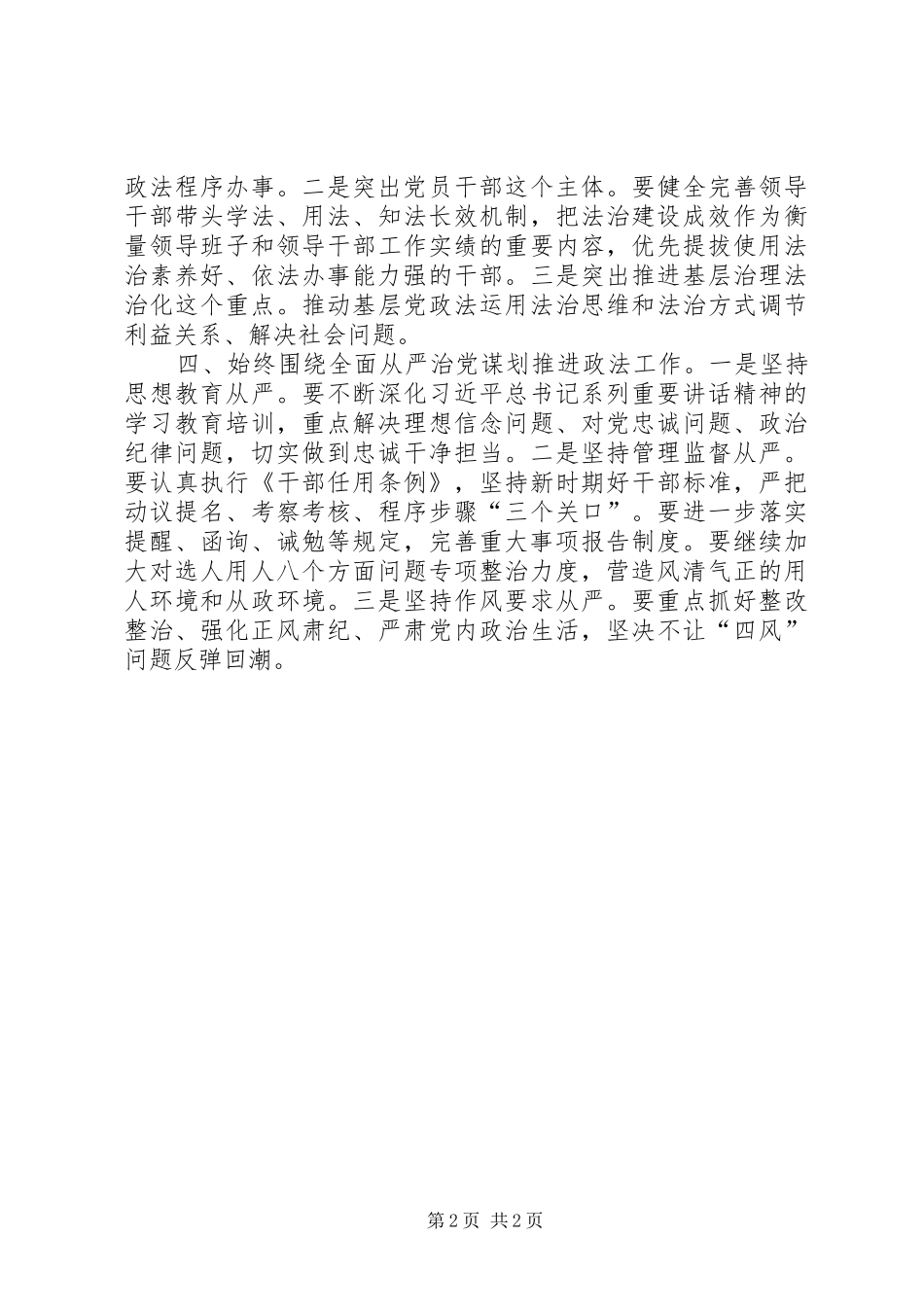 王红蕊区综治办副主任学习十八届四中全会精神心得体会_第2页