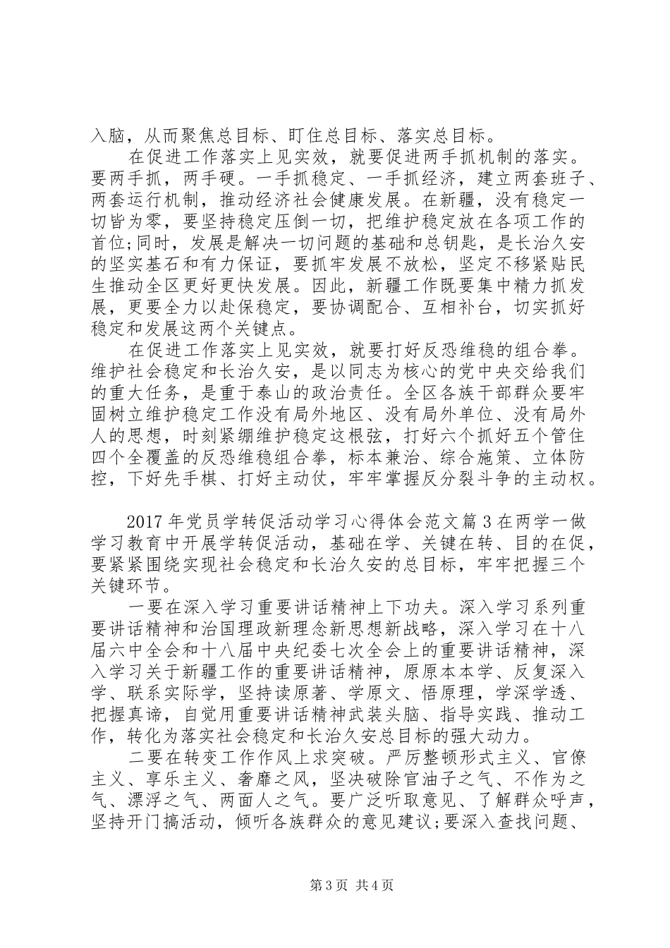 XX年党员学转促活动学习心得体会范文_第3页