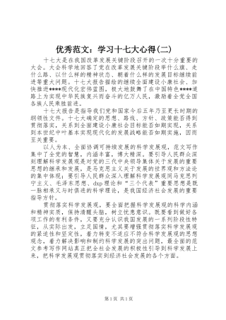 优秀范文：学习十七大心得(二)