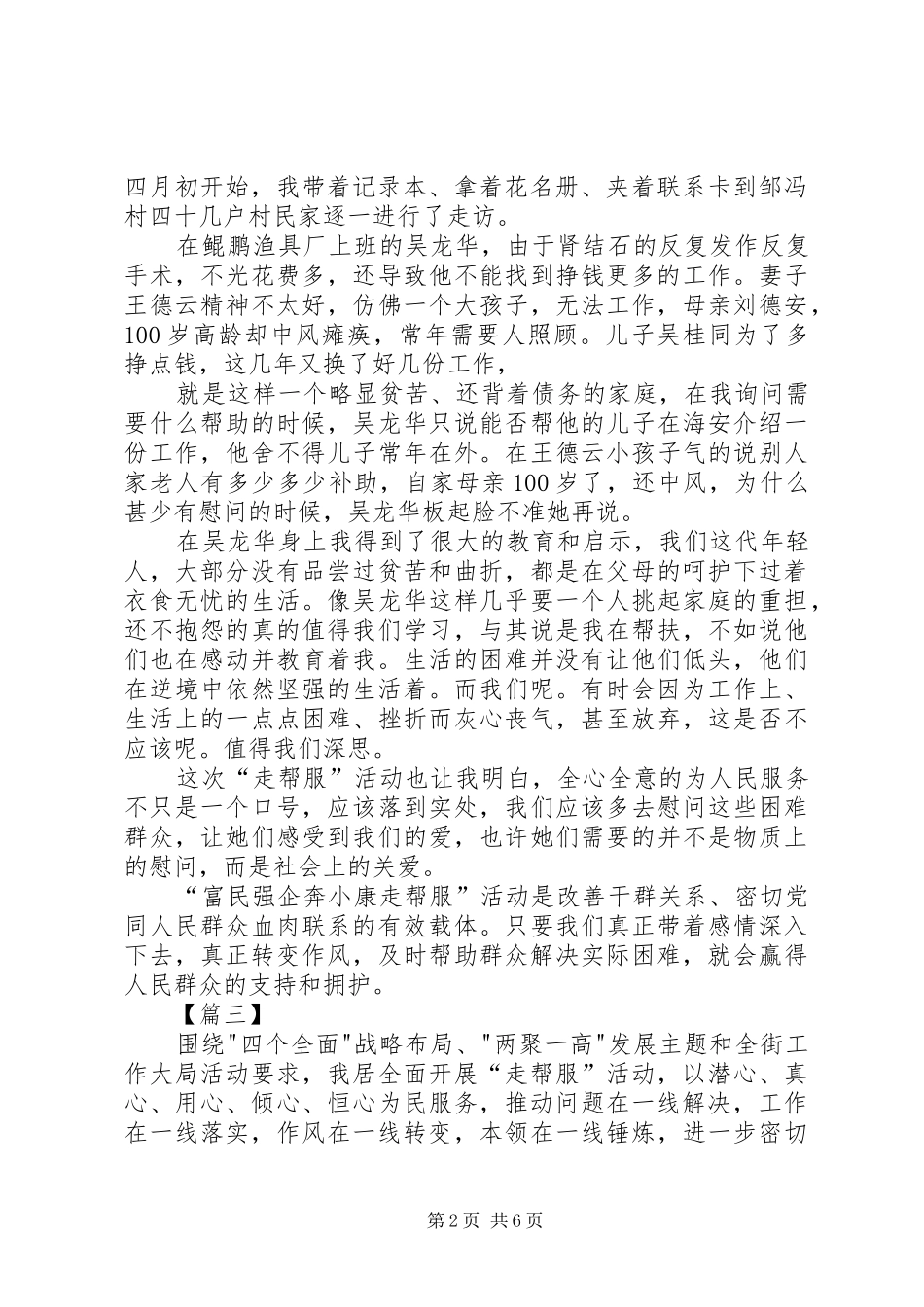 走帮服心得体会五篇_第2页