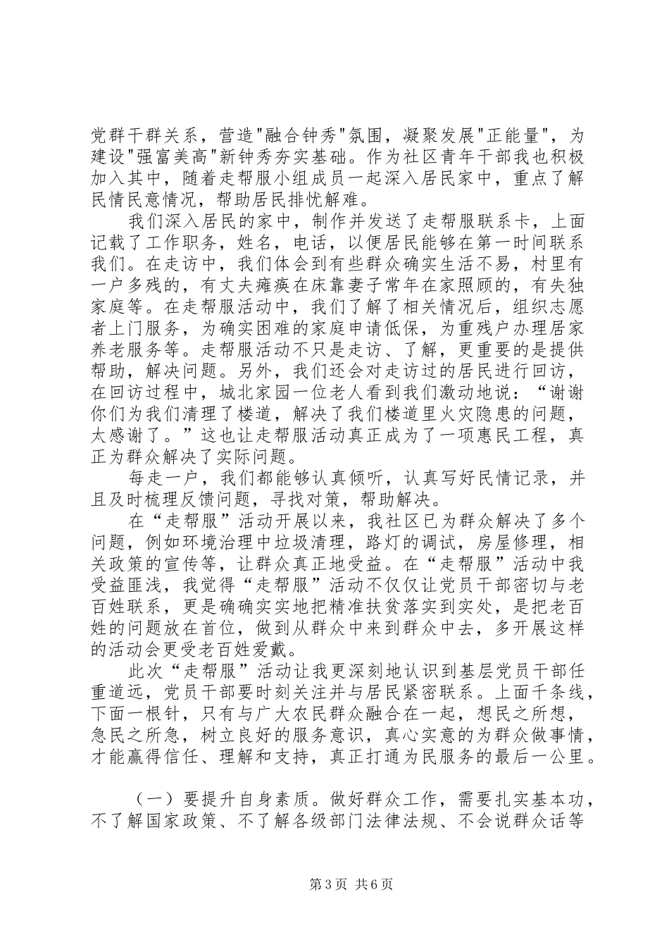 走帮服心得体会五篇_第3页