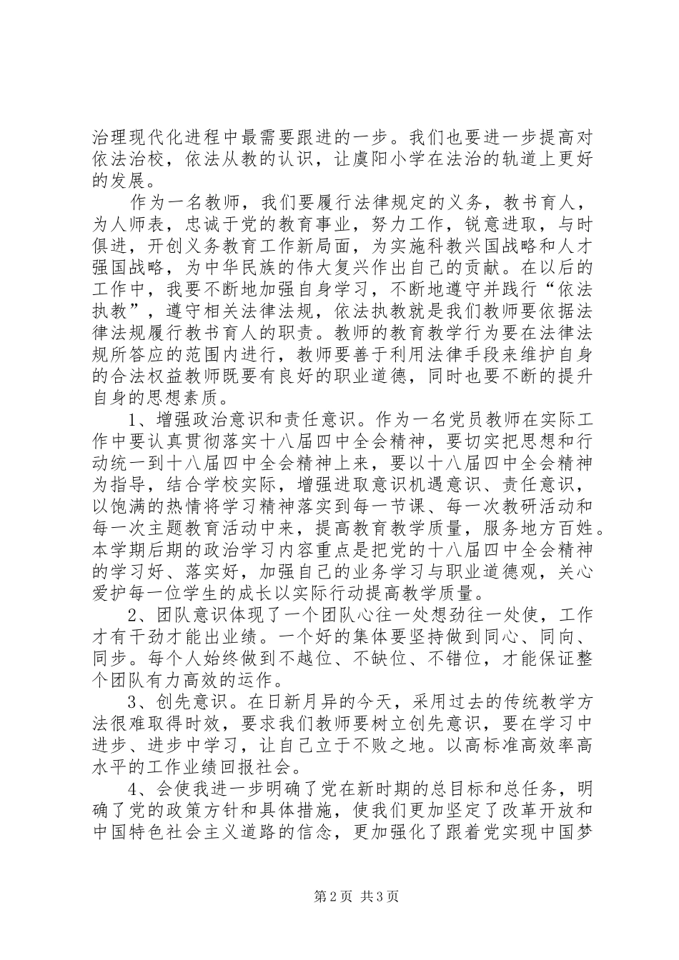 十八届全会精神心得体会_第2页