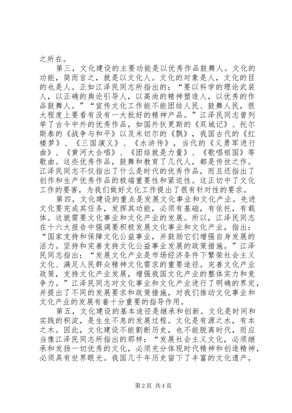 新时期文化建设学习体会_第2页