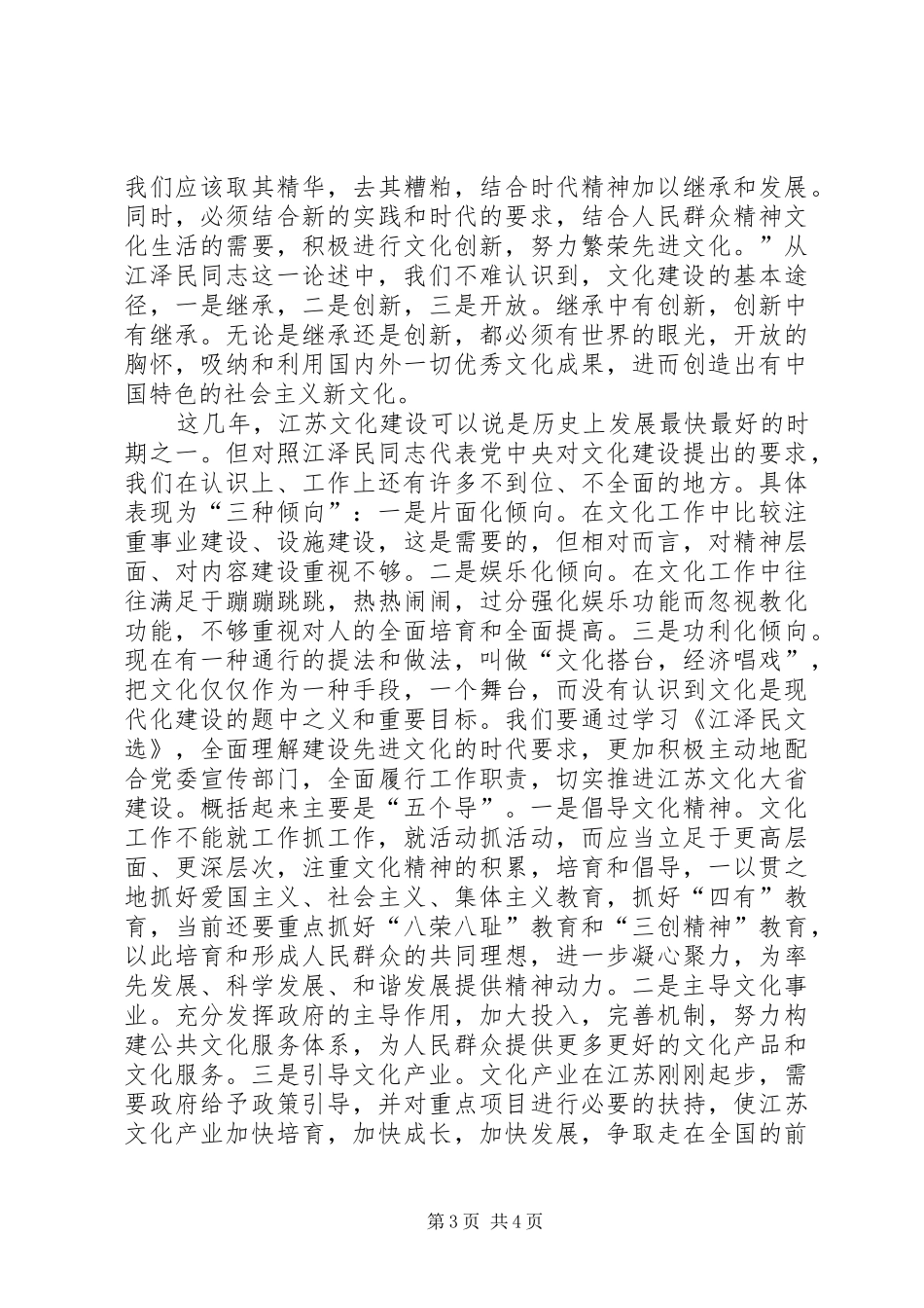 新时期文化建设学习体会_第3页