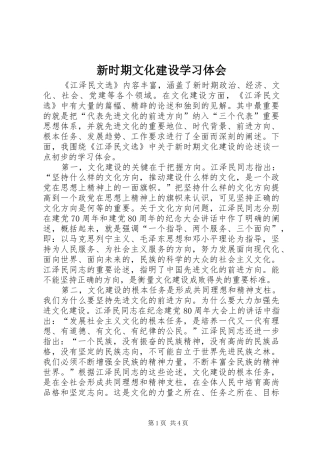 新时期文化建设学习体会