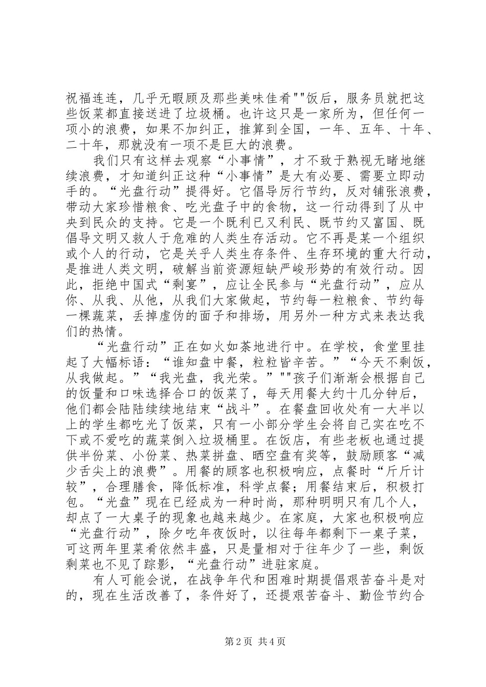 党员学习活动心得厉行节约反对浪费_第2页