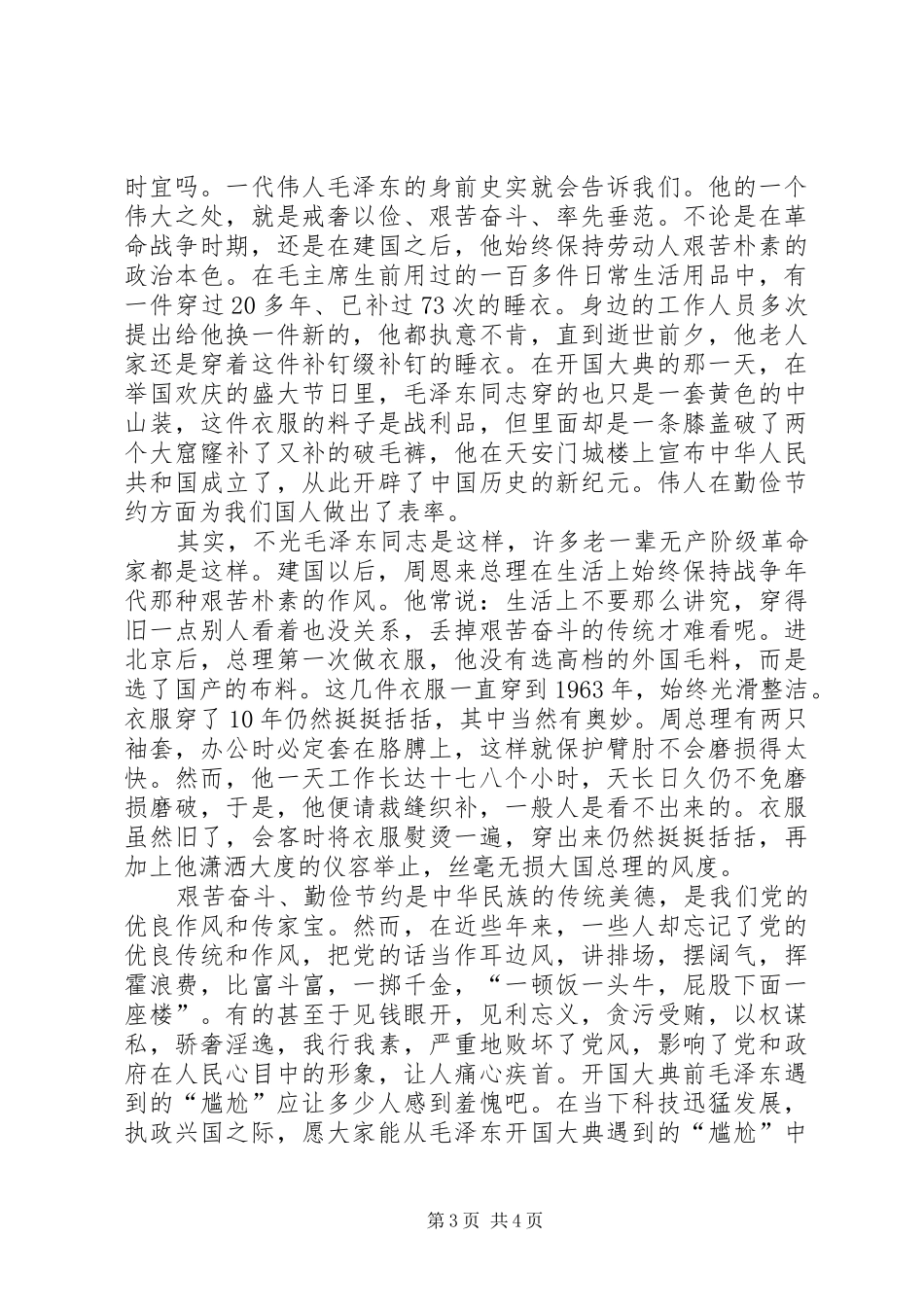 党员学习活动心得厉行节约反对浪费_第3页