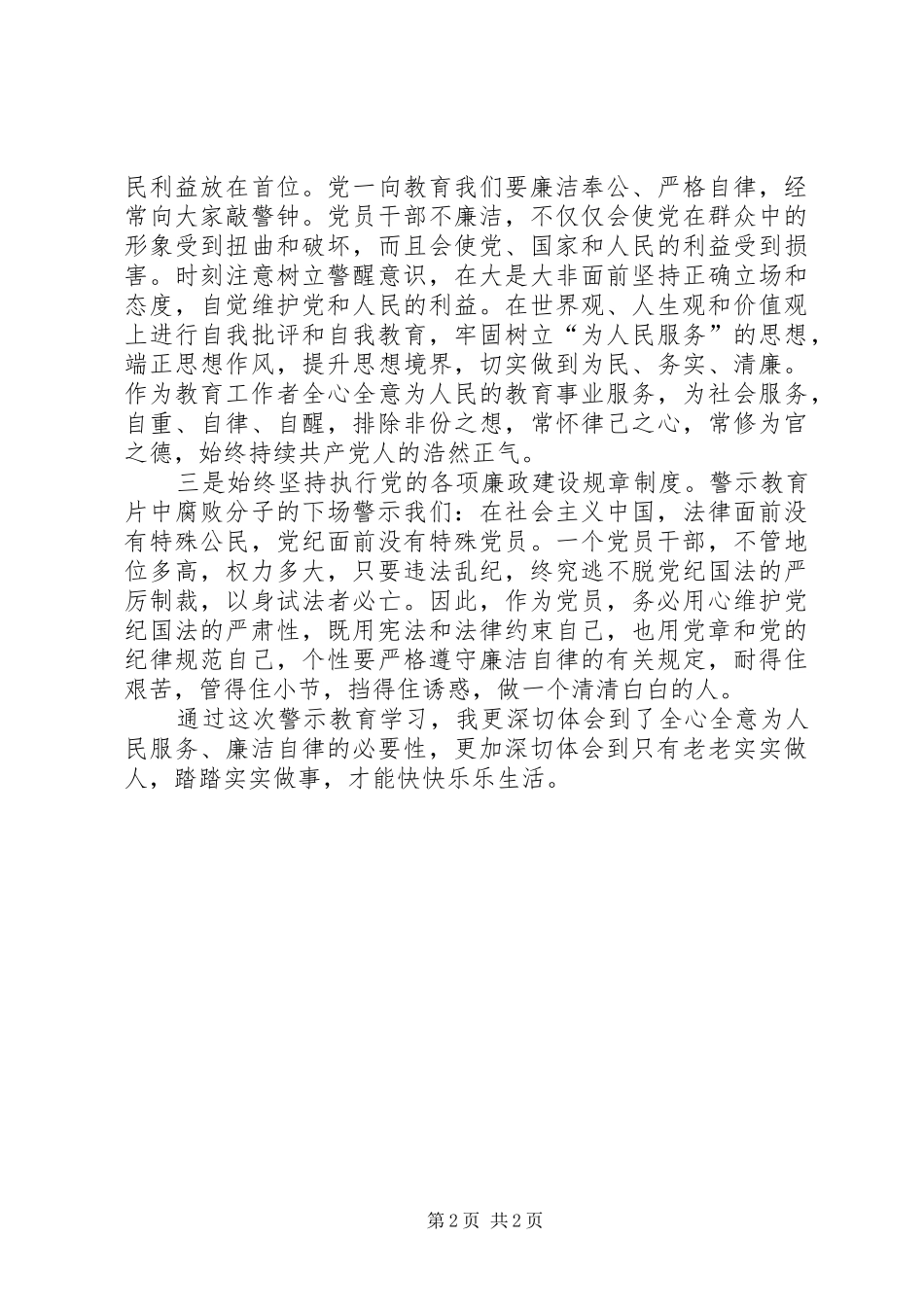 《过关》、《咳嗽也是病》廉政教育片心得体会_第2页