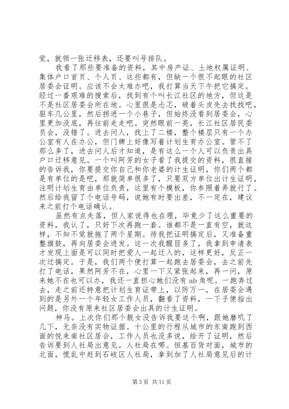 群众路线学习体会-坚持走群众路线_第3页