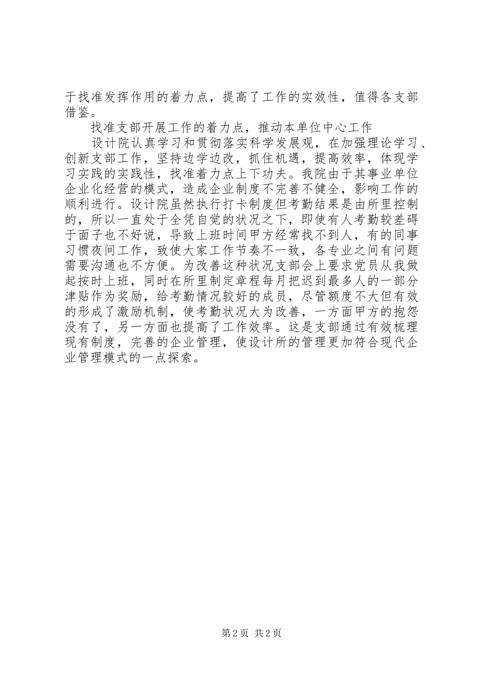 教工党支部书记研讨班学习体会_第2页