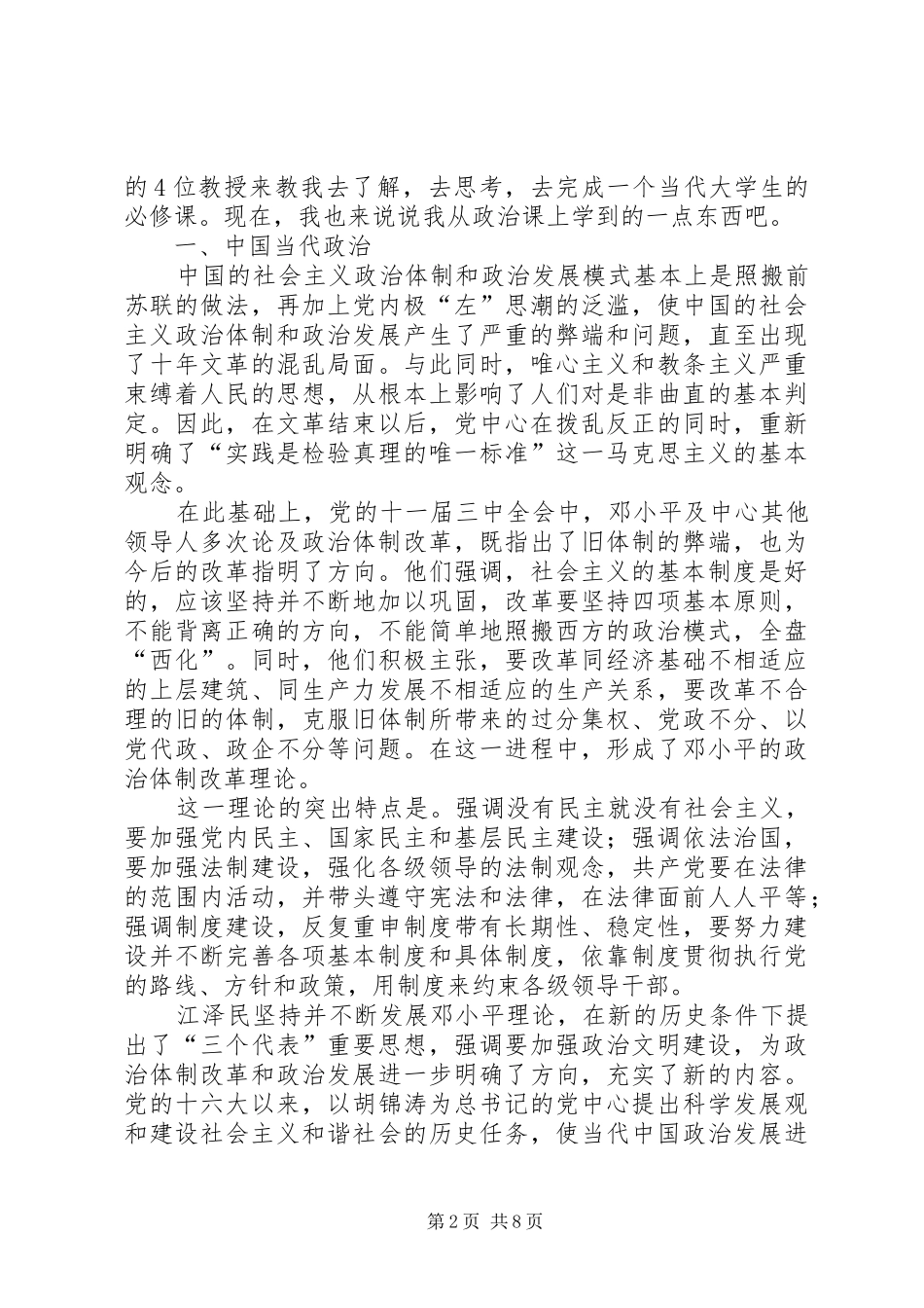 对思想政治课的感想_第2页