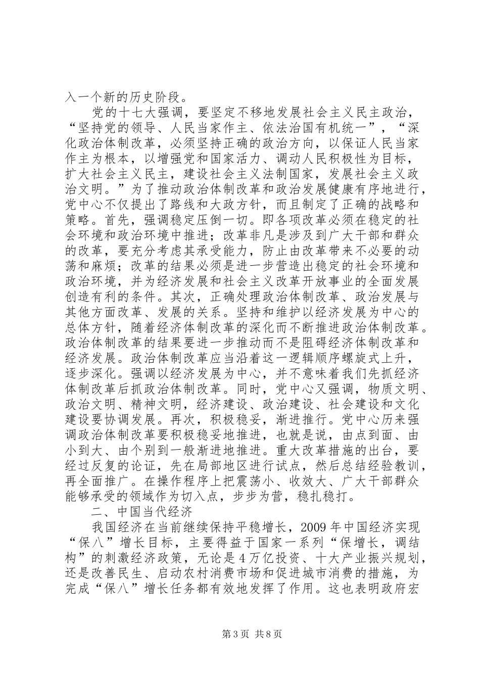 对思想政治课的感想_第3页