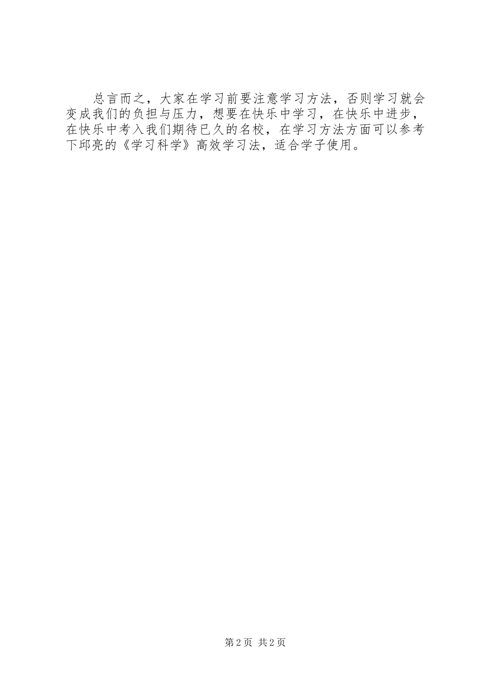清华保送生的六大学习心得_第2页