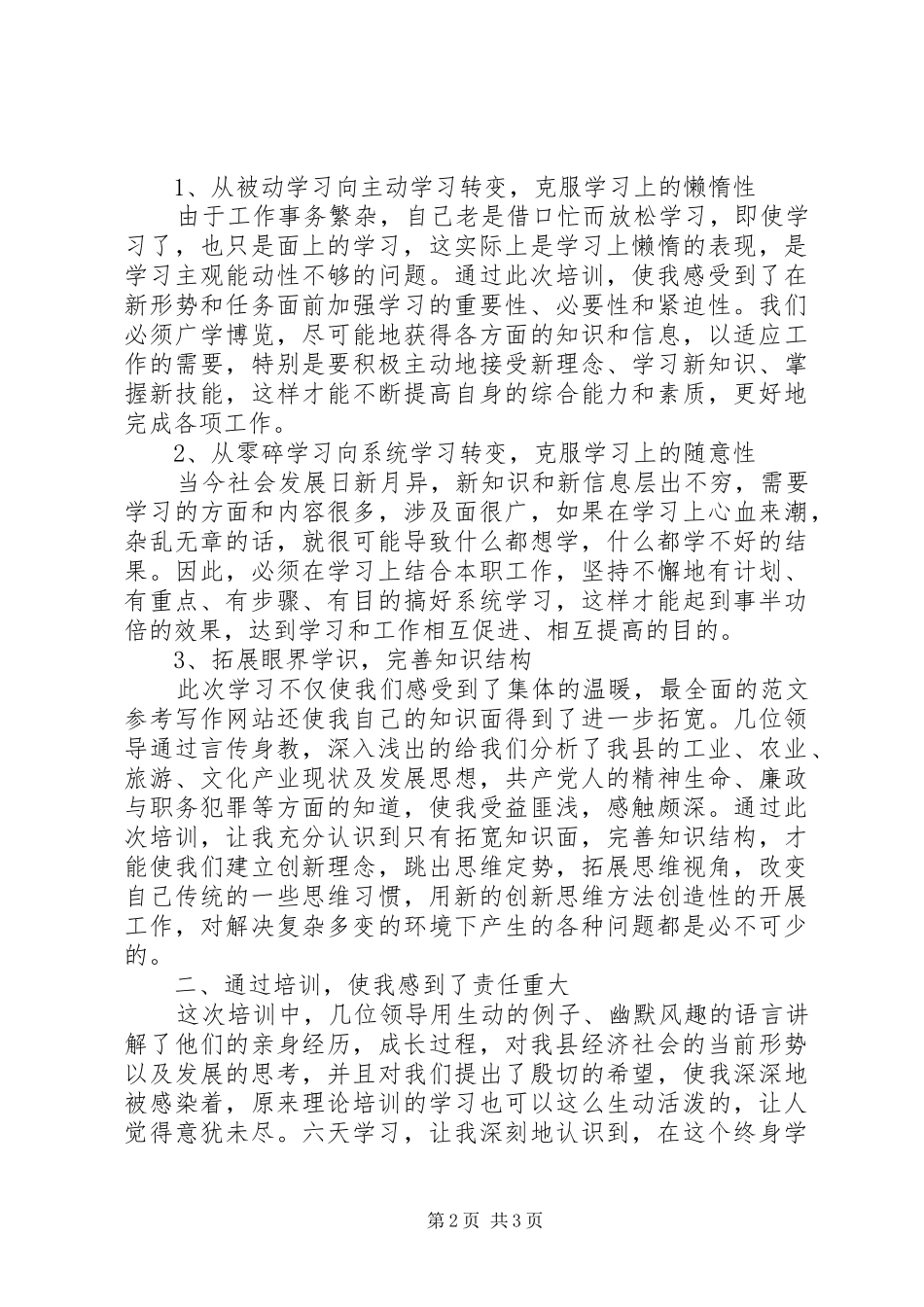 优秀范文：中青年干部培训心得体会_第2页