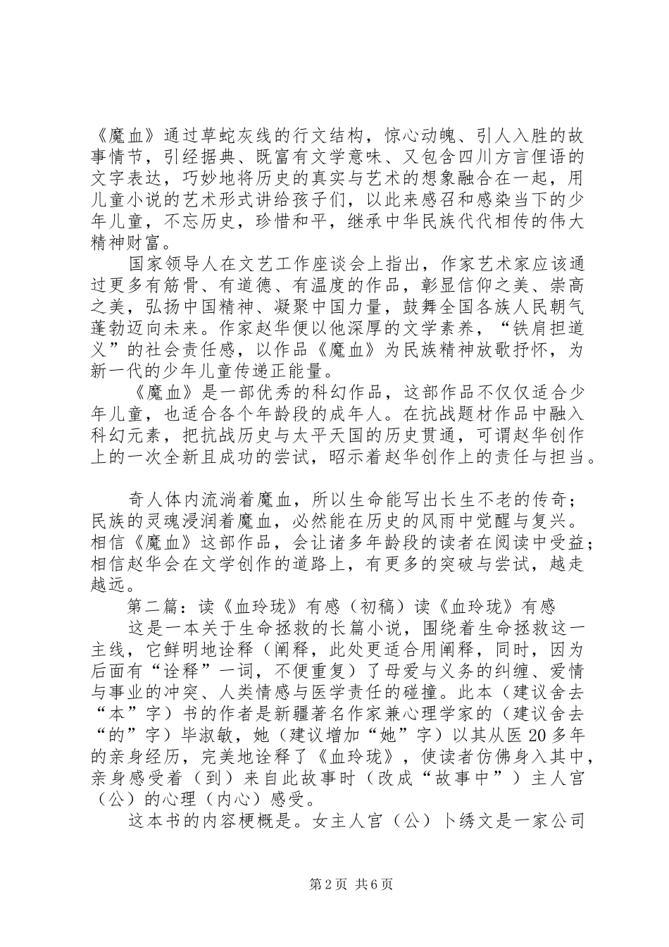 读《魔血》有感_第2页