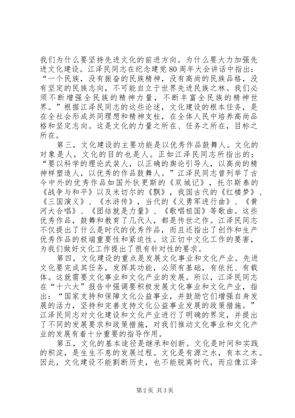 电视台干部学习江文选心得体会_第2页
