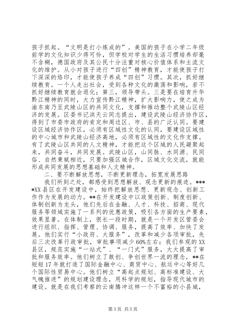 考察学习的体会_第3页