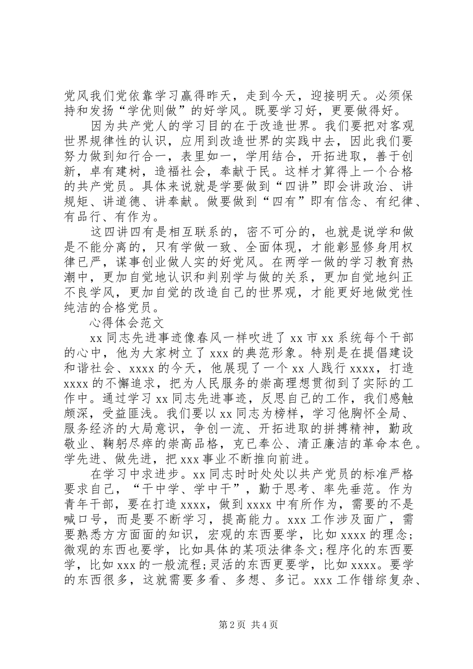 XX年学习“两学一做”心得体会：永葆纯正党风_第2页