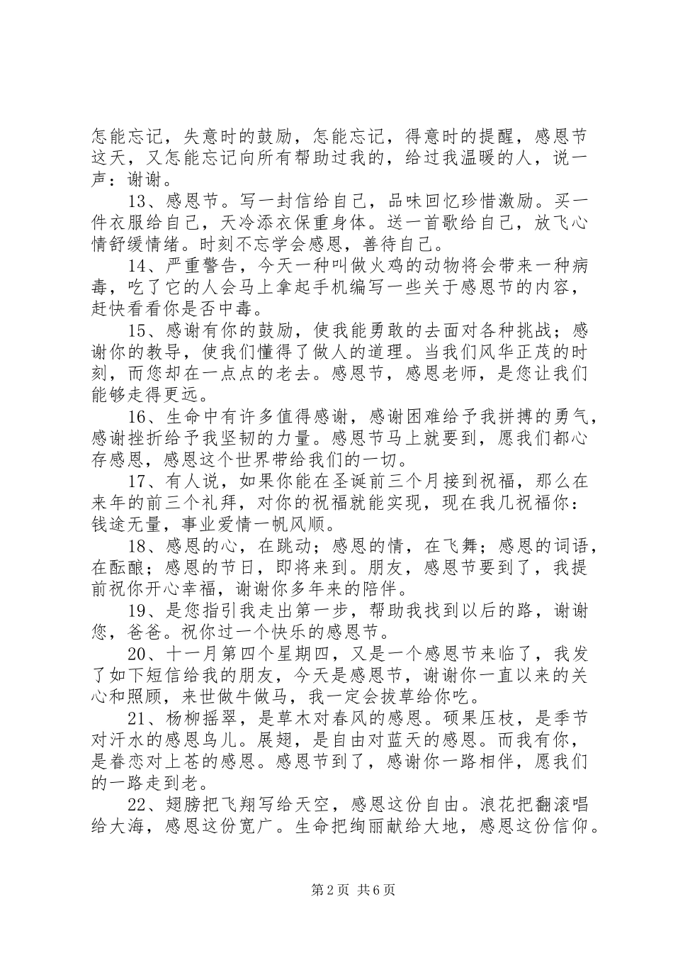 XX年幼儿园感恩节祝福语_第2页