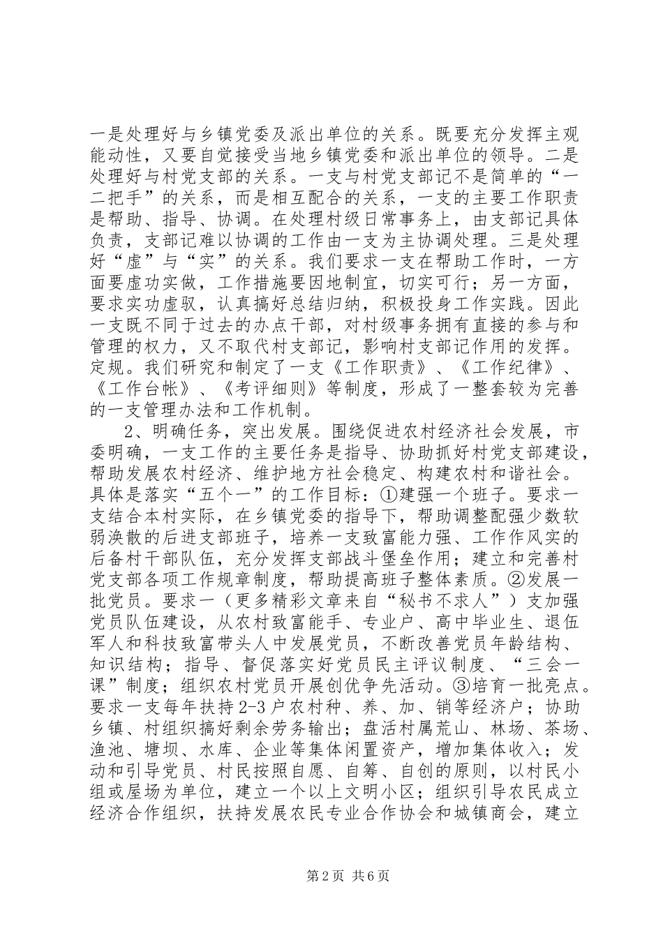 六中全会学习体会—金融业发展篇_第2页