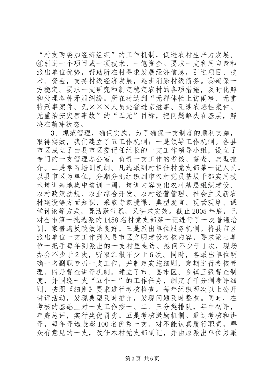 六中全会学习体会—金融业发展篇_第3页