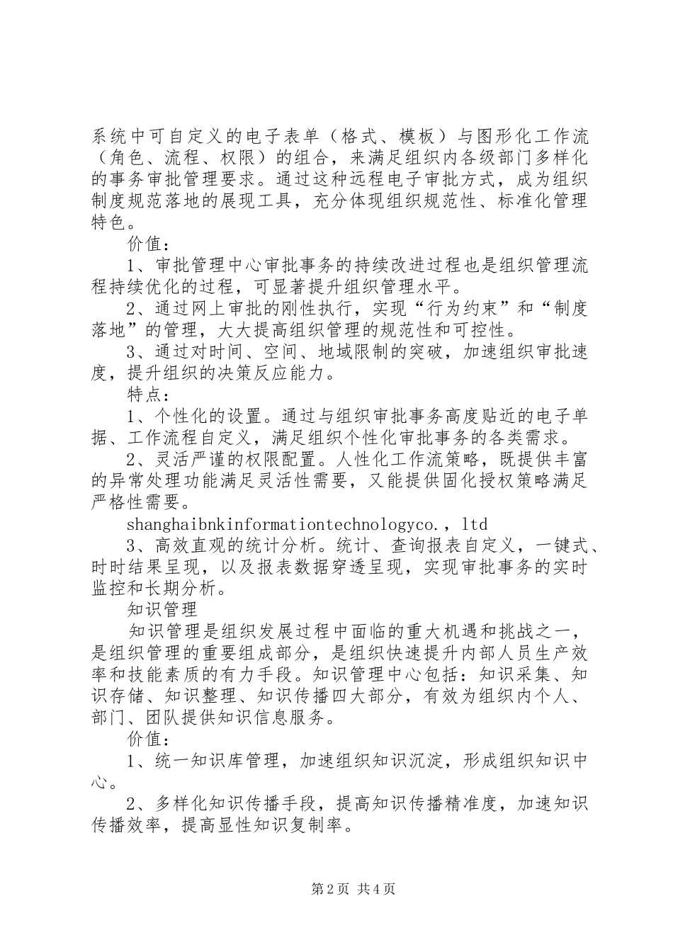 中石油协同办公平台培训心得_第2页