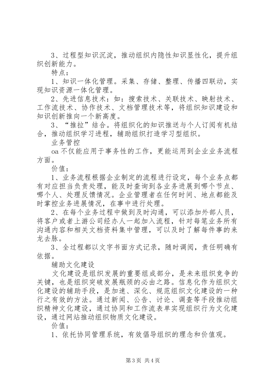 中石油协同办公平台培训心得_第3页