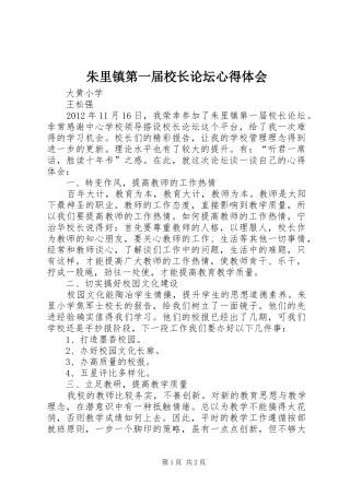 朱里镇第一届校长论坛心得体会