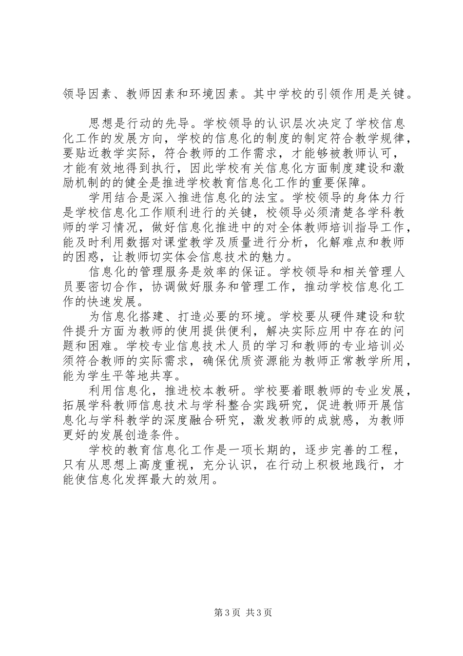 校长信息化领导力培训心得[合集]_第3页