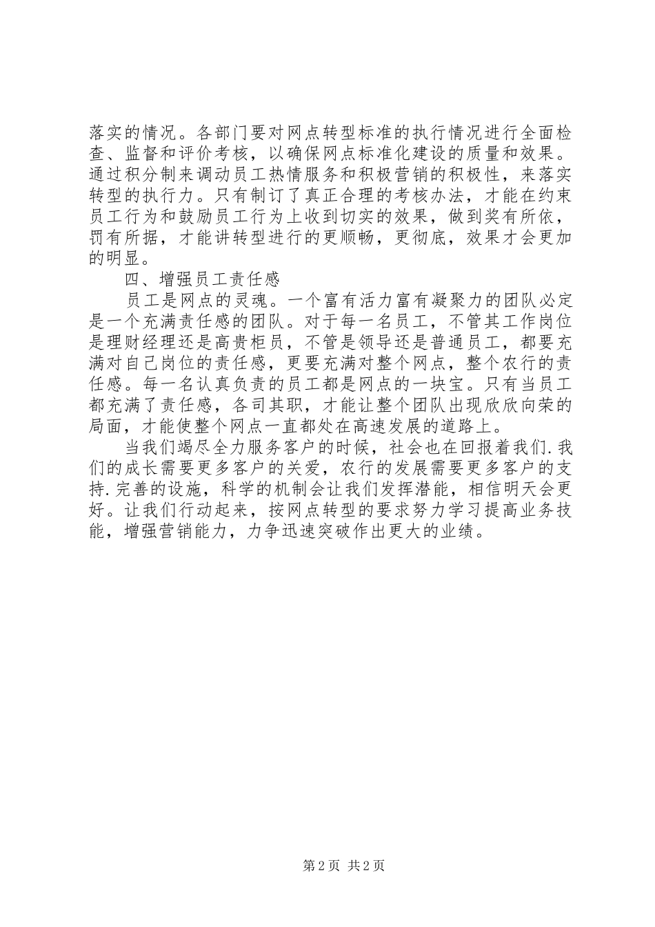 产能提升心得体会_第2页