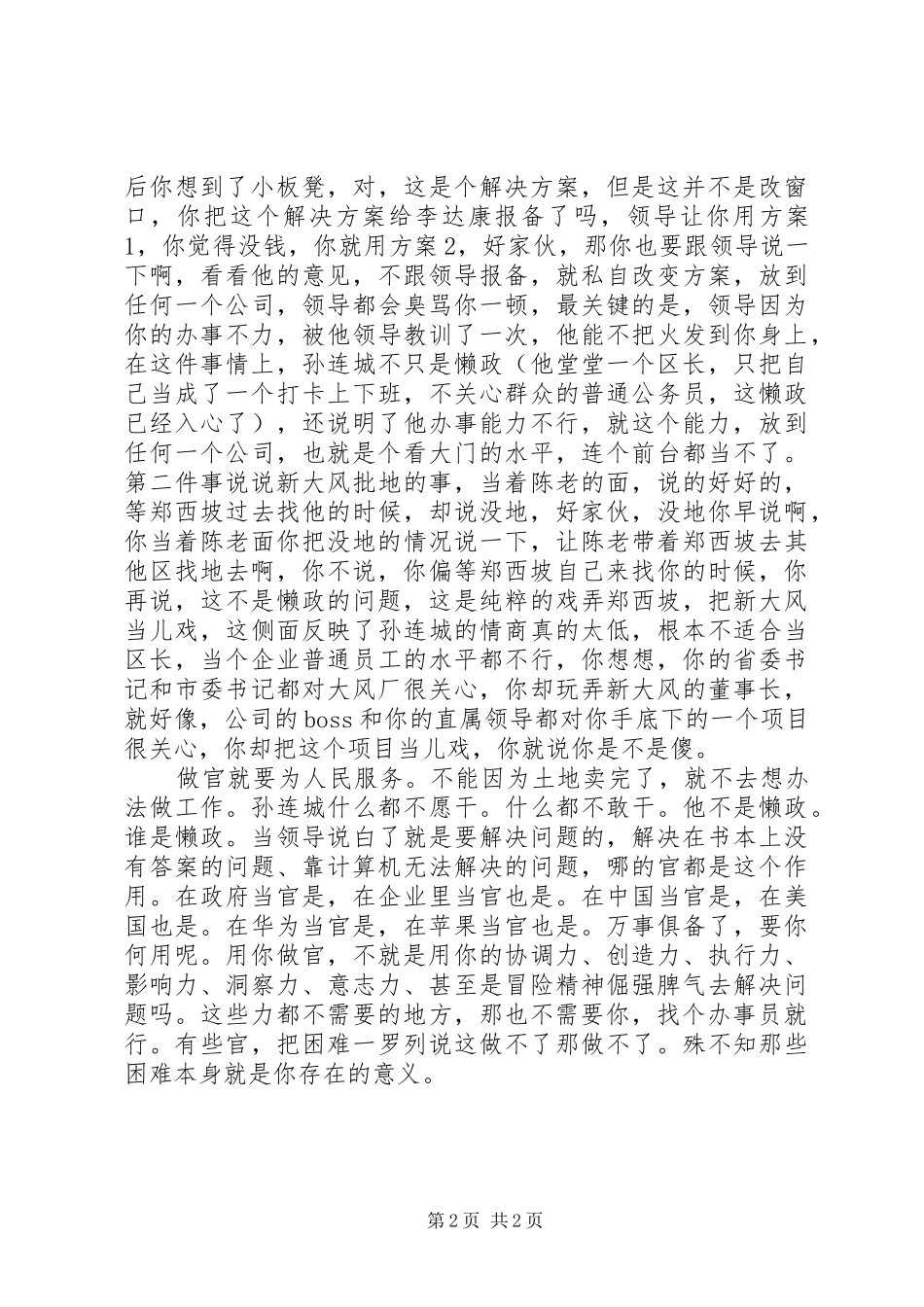 学习“孙连城式闲官,要不得”心得体会_第2页