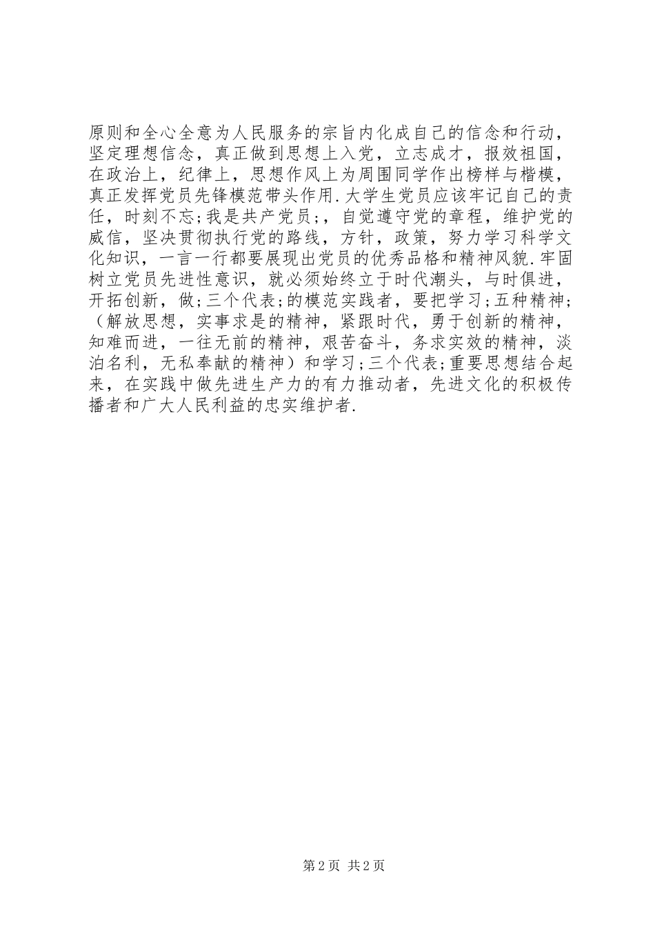 XX年大学生党员学习心得(最新)_第2页