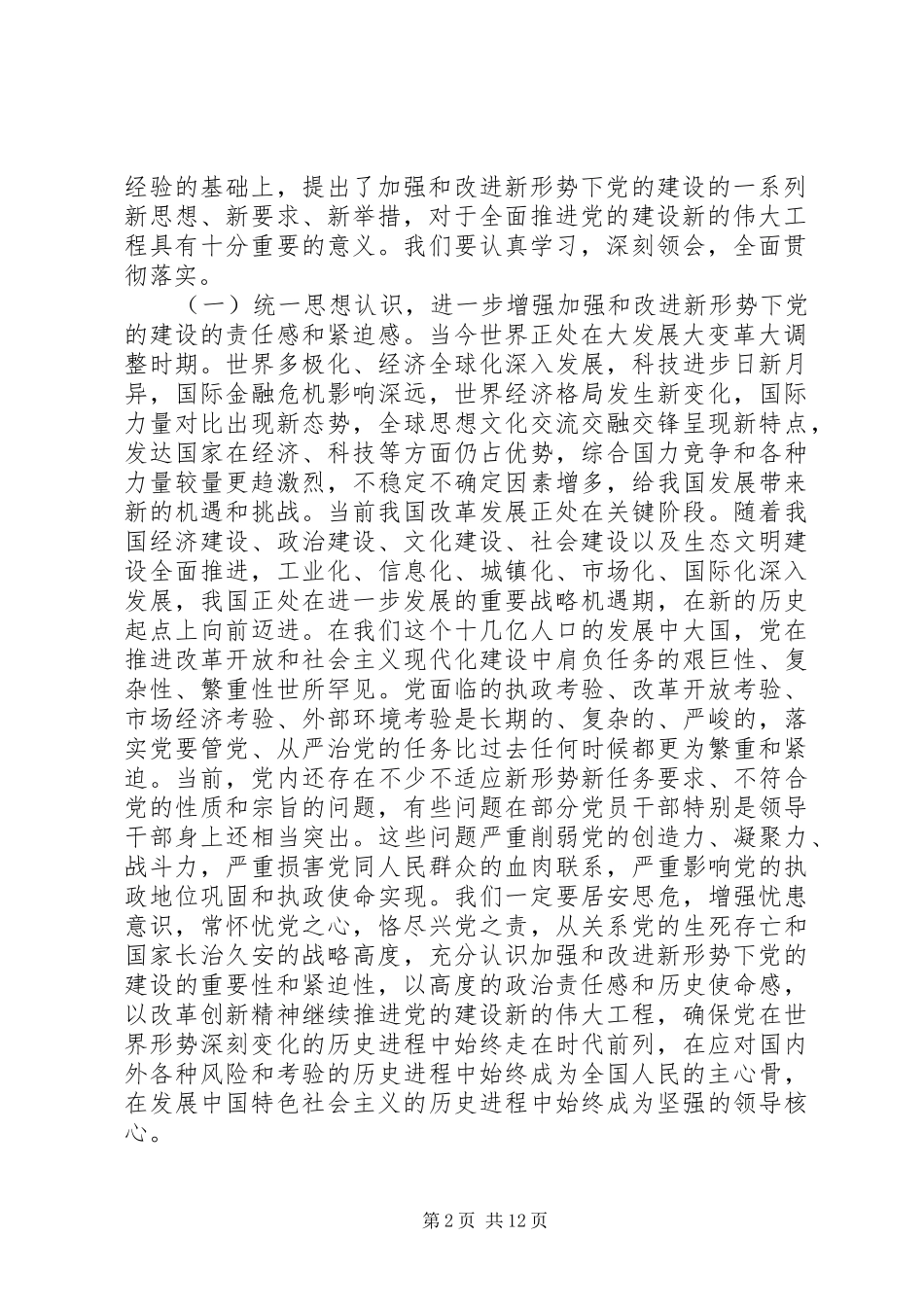 贺国强同志在第四次全体会议上报告_第2页