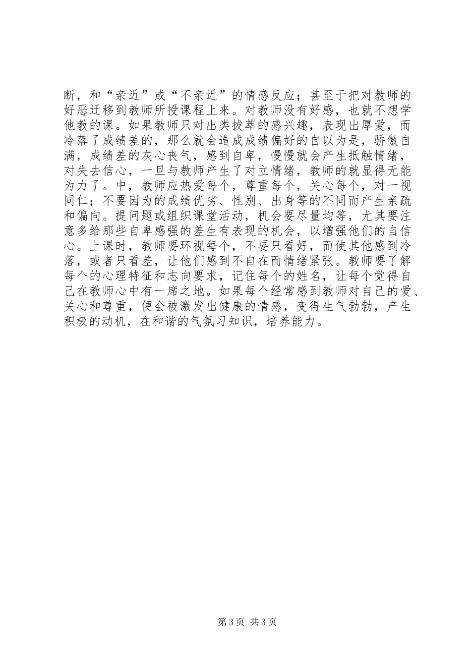 浅谈新课程改革的心得体会_第3页