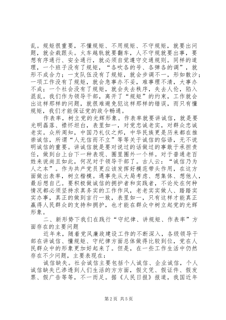 公共资源交易中心守纪律讲规矩作表率心得体会_第2页