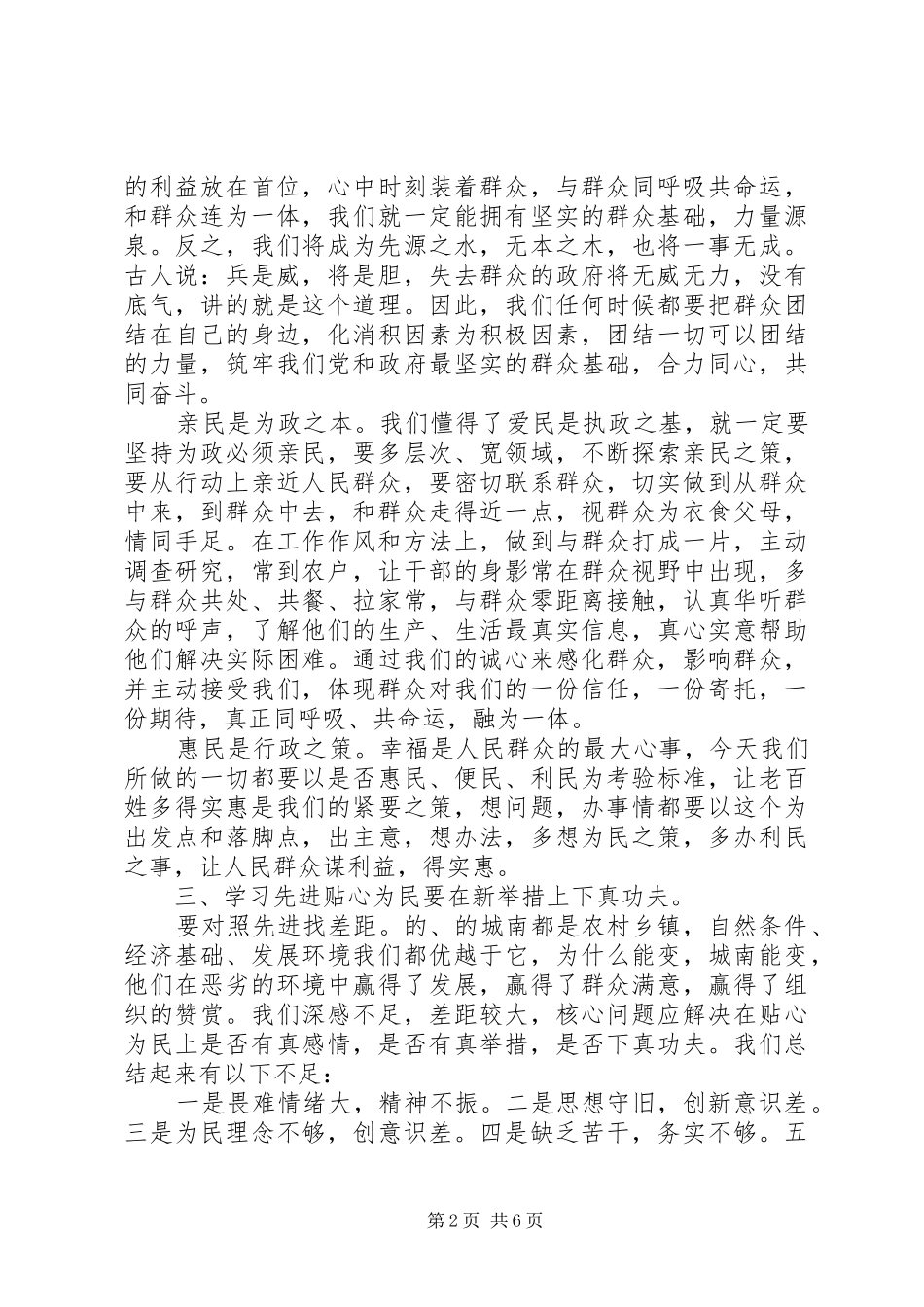 农村支部书记培训心得体会_第2页