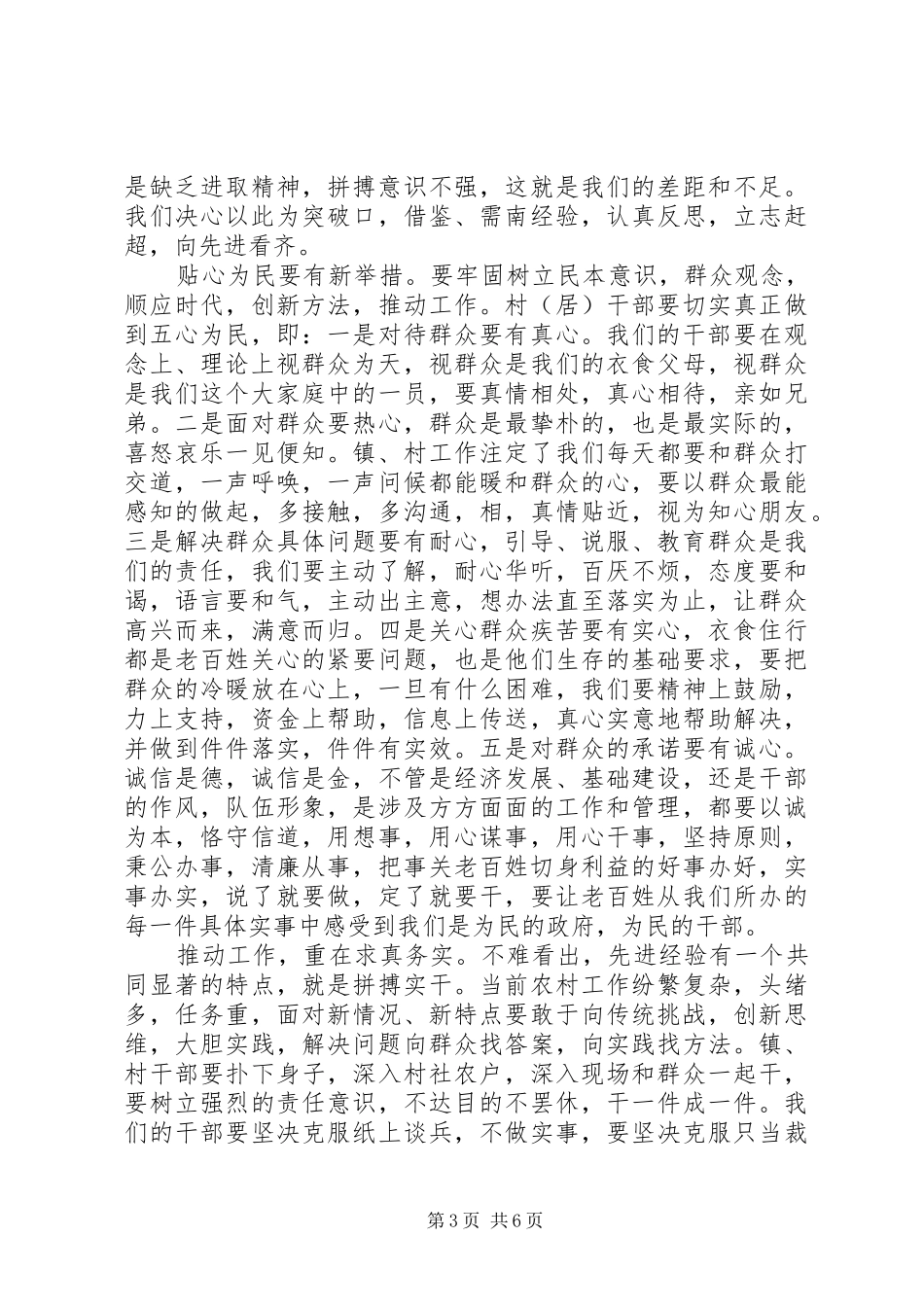 农村支部书记培训心得体会_第3页