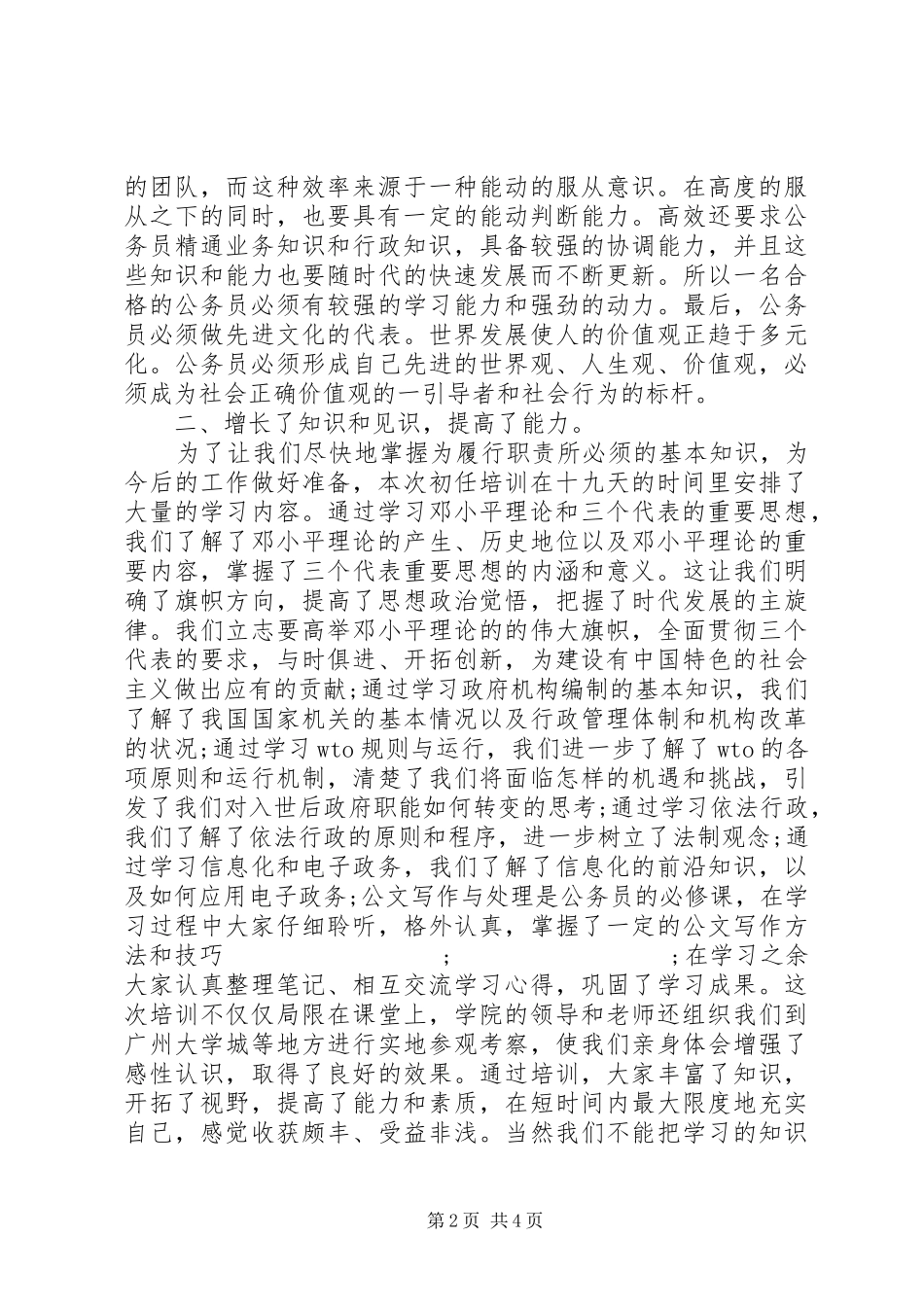 国家公务员初任培训学习心得体会_第2页