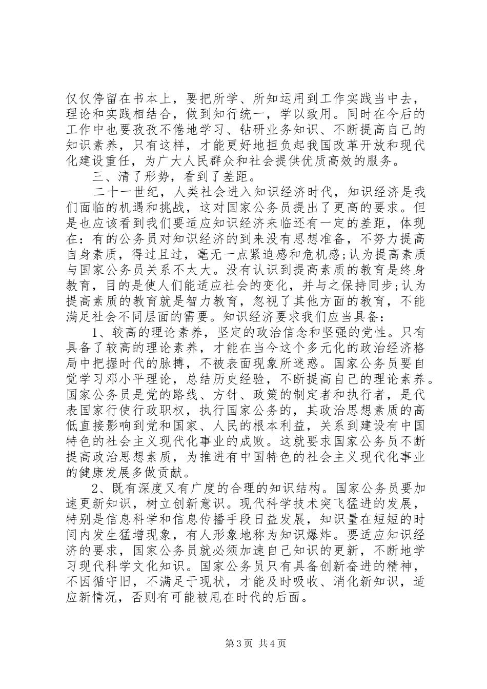国家公务员初任培训学习心得体会_第3页