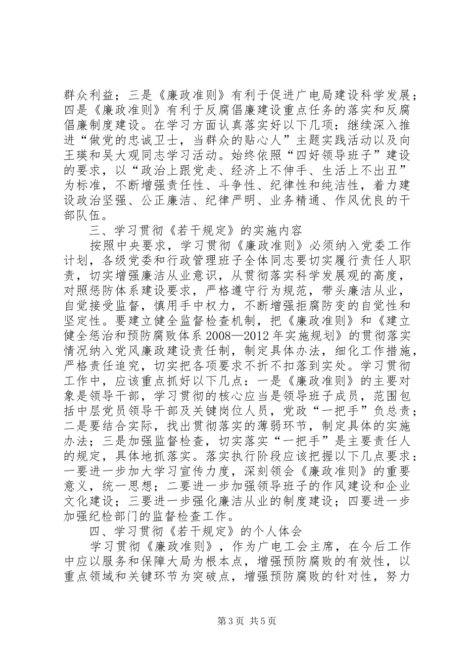 XX年学习贯彻廉政准则心得体会_第3页