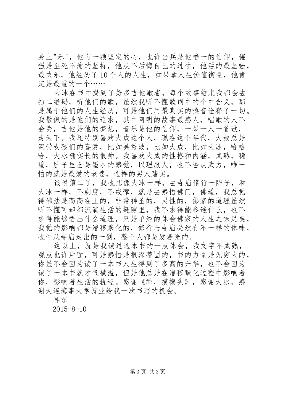 读《乖，摸摸头》有感_第3页