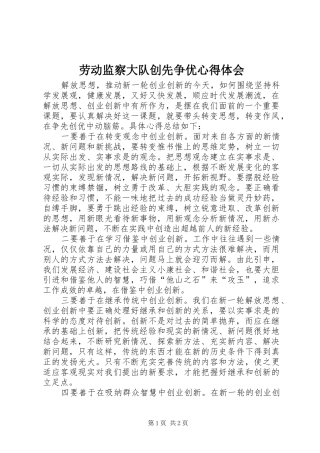 劳动监察大队创先争优心得体会