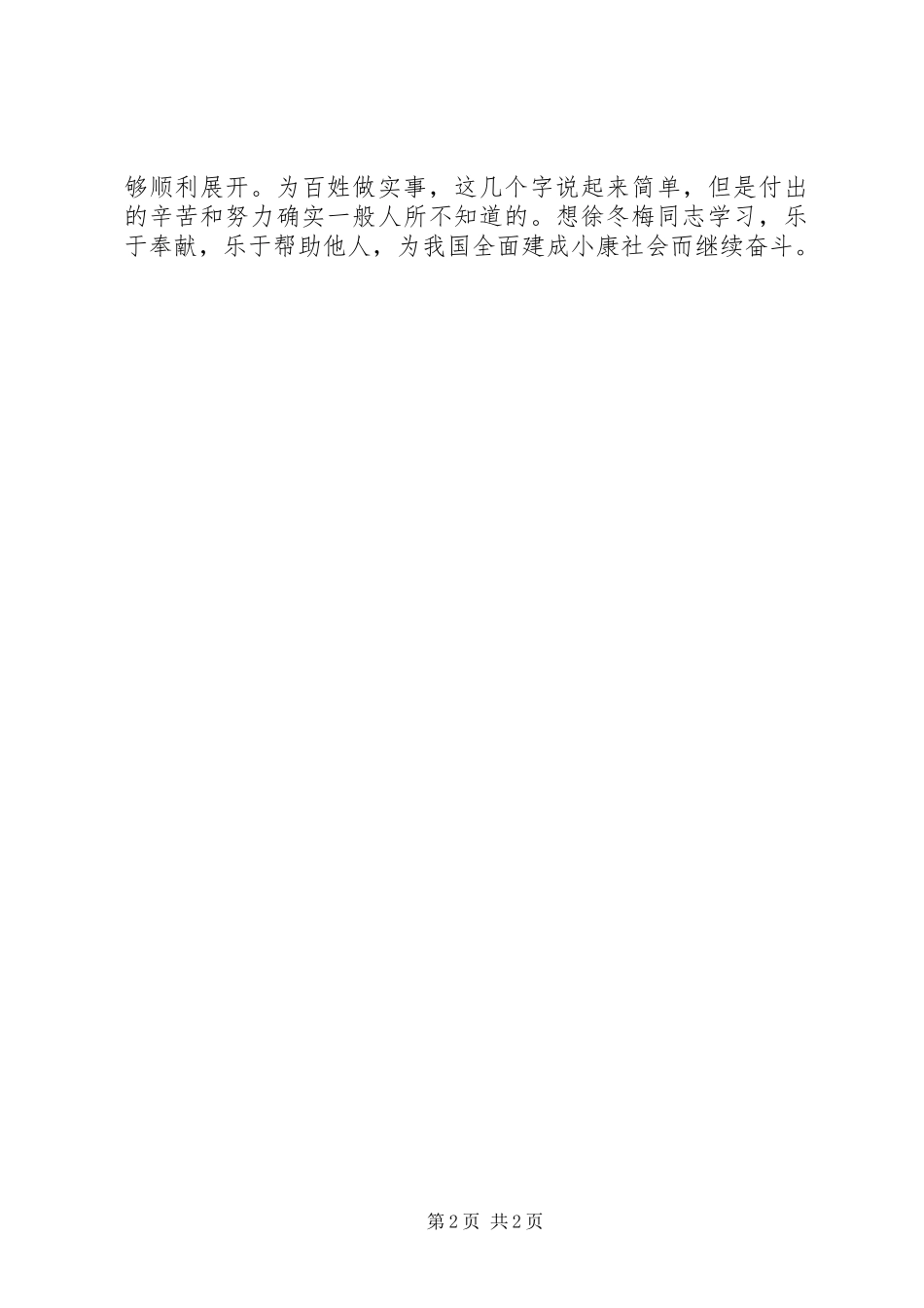 学习徐冬梅先进事迹心得体会_第2页