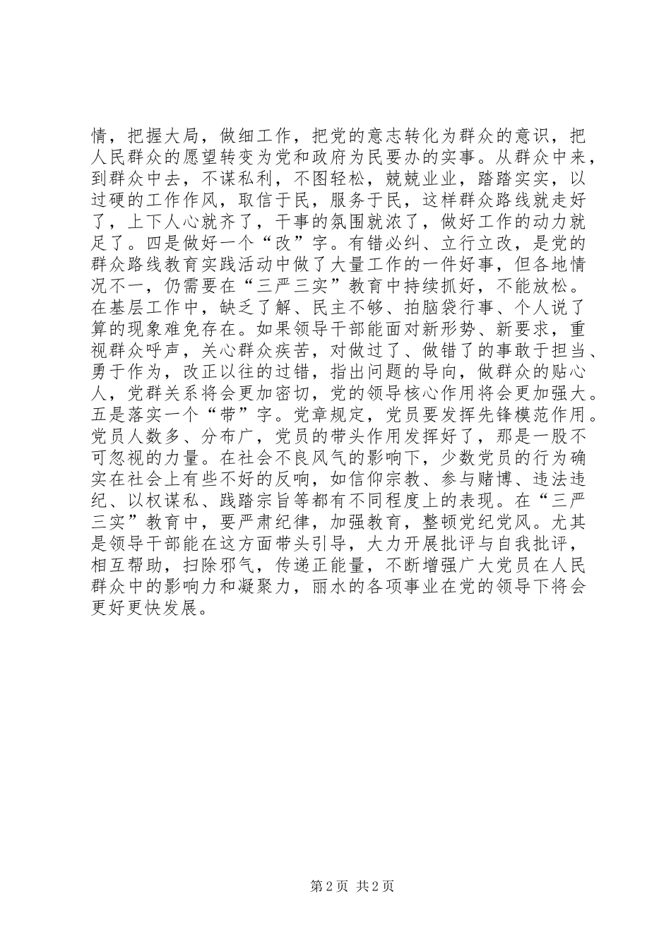 普通干部的严以律己心得体会_第2页