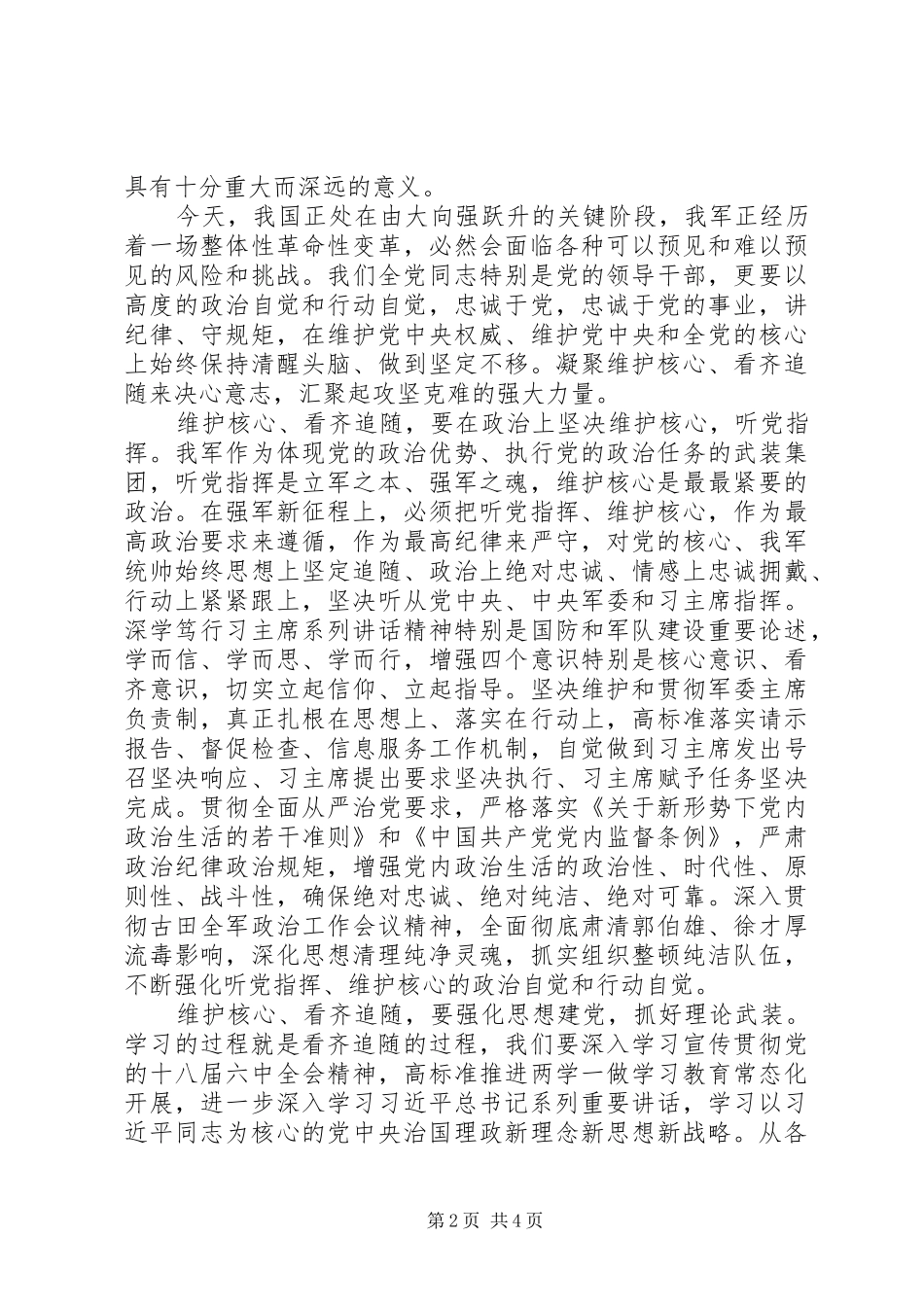 XX年主题教育第一专题心得体会_第2页